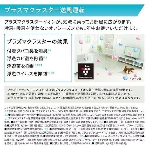 新品☆工事費込み☆　シャープ　2025年　プラズマクラスター　6畳　取外し廃棄込み