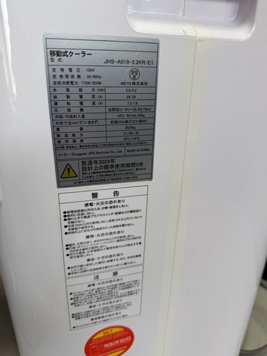 JYWINA 2024年製 移動式クーラー JHS-A019-2.2KR/E1 動作確認済 エアコン キャスター•ダクト付属 中古品  2024年製 [高価買取] JYWINA 移動式クーラー JHS-A019-2.2KR/E1 川西市 