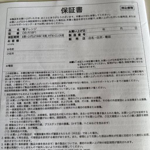 電子レンジ 美品 使用期間短め