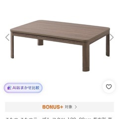 お譲りします！こたつテーブル長方形 の画像