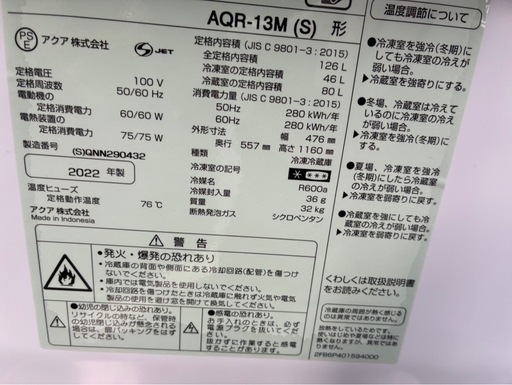 AQUA AQR-13M(S) 126L 2ドア冷蔵庫 2022年製 シルバー 高年式
