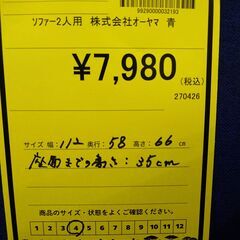 リユースのサカイ浦和店 【I378】ソファ2人用 株式外社オーヤマ 青の画像