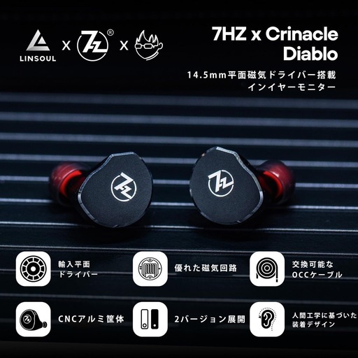 Linsoul 7HZ×Crinacle Diablo ハイエンド金属平面マグネットドライバー搭載インナーイヤーモニター 第3世代14