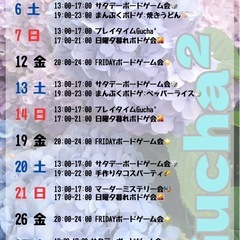 ボードゲーム&イベントCafeGucha²“6月”イベントカレン...