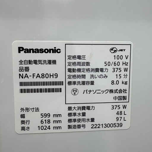 ⭐️Panasonic⭐️全自動洗濯機 2022年 8.0kg 大阪市近郊配送無料
