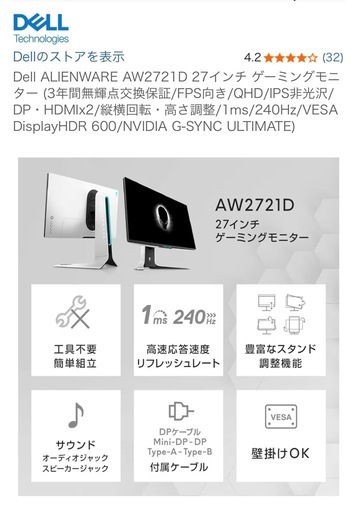Dell
 ALIENWARE AW2721D 27インチ ゲーミングモニター