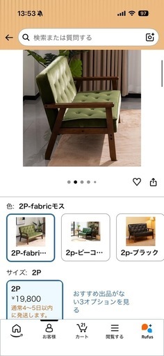 ウィズインテリア 2人掛けソファ グリーン