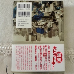 爆弾　ミステリーの画像