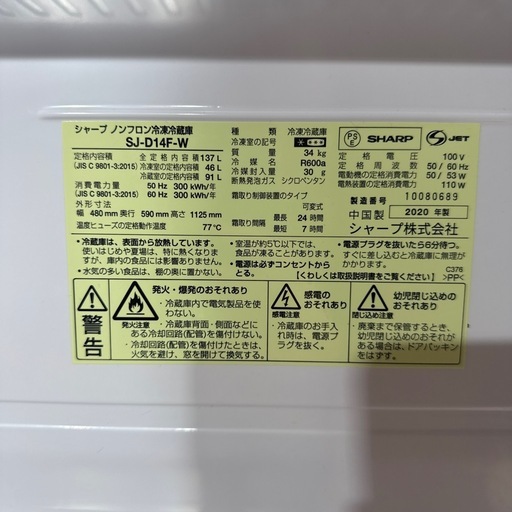 SHARP 137L 2ドア冷蔵庫 SJ-D14F-W 2020年製｜つけかえどっちもドア｜一人暮らしに◎