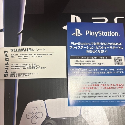 PS5　CFI-2200B01 保証書張付用シート付