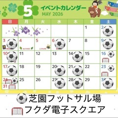 5/27(水)19:00〜21:00 芝園フットサル場　参加費5...