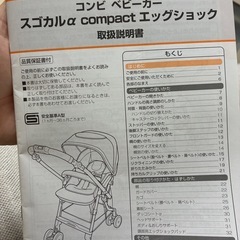 Combi コンビ　ベビーカー　スゴカルα compact エッグショック AW の画像