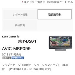 パイオニア　ポータブル　カーナビの画像