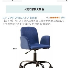 【急募】14900円⇒2000円！ イス  チェア 椅子の画像