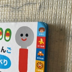 頭のいい子を育てるプチ あかちゃんごおしゃべりずかんの画像