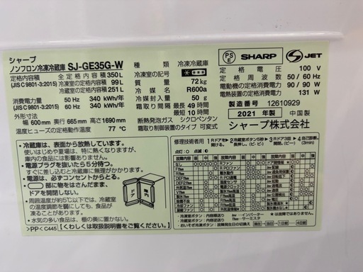 配達可【SHARP】冷蔵庫350L★2021年製 クリーニング済み/6ヶ月保証付き【管理番号12405】九