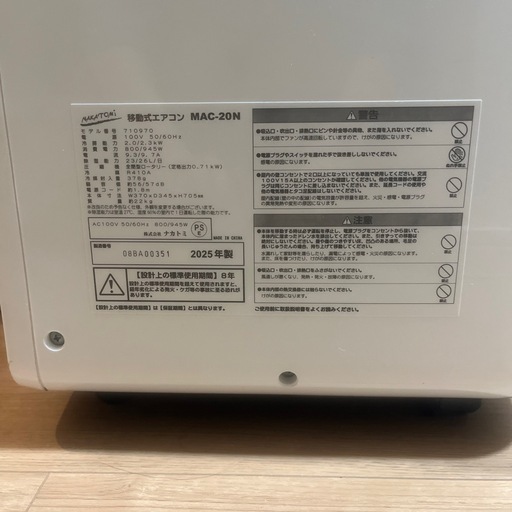 移動式エアコン