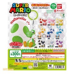 ヨッシーめじるしアクセサリー　代行　ガチャ