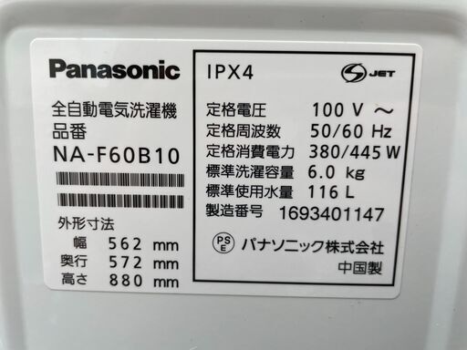 ★動作〇★ 清掃済 保障有 洗濯機 パナソニック NA-F60B10 6kg 2016年製 562x572x880mm