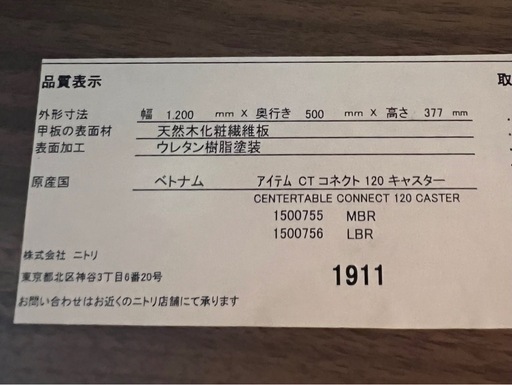 ニトリ「センターテーブル（コネクト120 キャスター）」 テレビボードで使用　飽きのこないシンプルなデザイン！天然木のナチュラルな質感