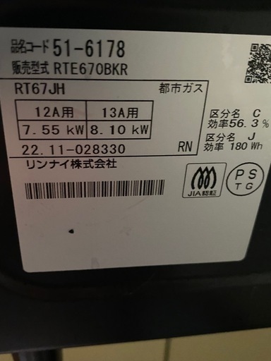 【引取り決定】ガスコンロ　都市ガス用