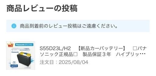 バッテリー　Panasonic N-S55D23L/H2 