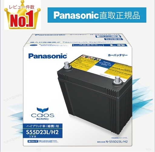 バッテリー　Panasonic N-S55D23L/H2 