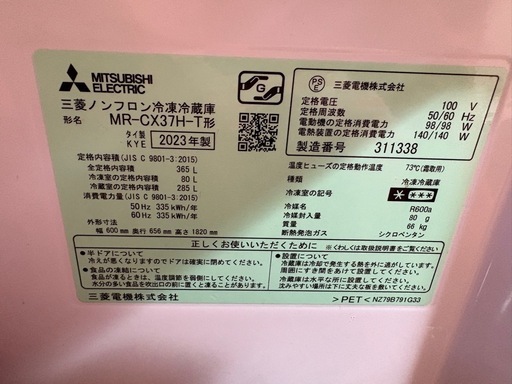 【高年式】3ドア冷凍冷蔵庫 MITSUBISHI 三菱 MR-CX37HL-T 365L 2023年製:ダークブラウン