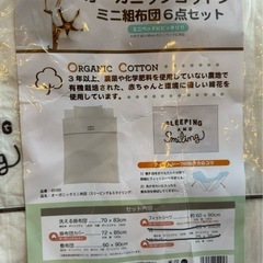 ベビー布団　KATOJI カトージ　 オーガニックコットン　ミニ組布団　4点セットの画像