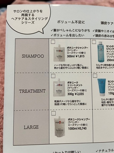 モッズ・ヘアのシャンプー等のセット（バラ売り可）