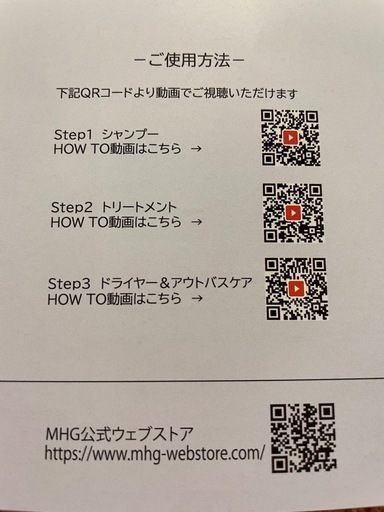 モッズ・ヘアのシャンプー等のセット（バラ売り可）