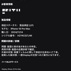 美品16Promax256GBの画像