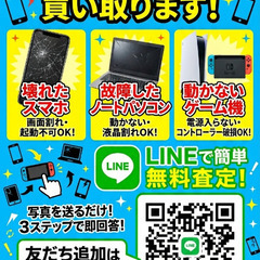 ​【ジャンク品買取】壊れたスマホ・ノートPC・ゲーム機を買…