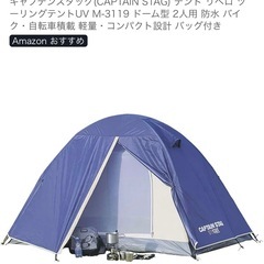 ⭐︎5点セット⭐︎キャプテンスタッグリベロ ツーリングテントUV M-3119 ドーム型 2人用 などの画像