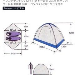 ⭐︎5点セット⭐︎キャプテンスタッグリベロ ツーリングテントUV M-3119 ドーム型 2人用 などの画像