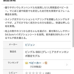 ピジョン  アカチャンホンポ コラボ限定　ビングルベビーカーの画像