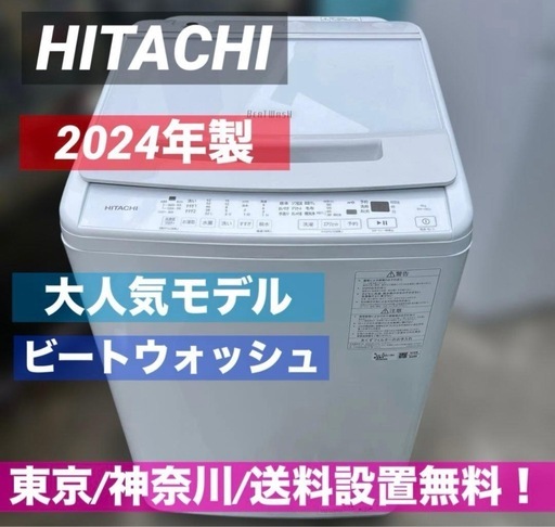 ⭐︎HITACHI/ビートウォッシュ/大人気シリーズ/8㌔/新生活応援価格 