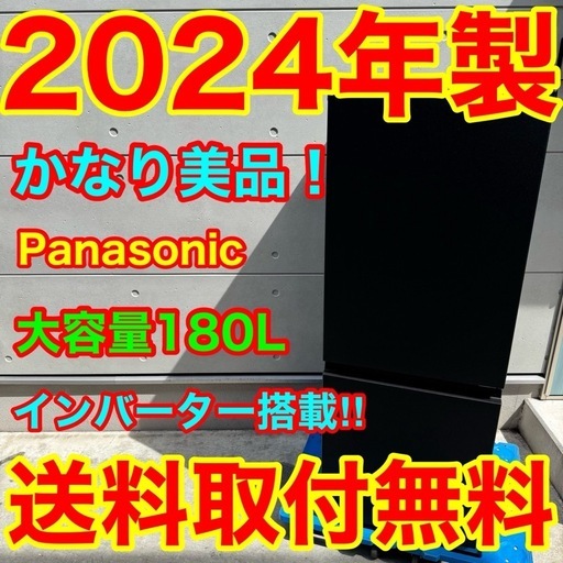 704⭐️2024年製美品★パナソニック　冷蔵庫　大型　マットブラック　黒 