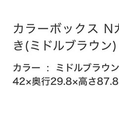 急遽！【5/29まで】ニトリ・Nカラボ3段扉付き・ミドルブラウン2体の画像