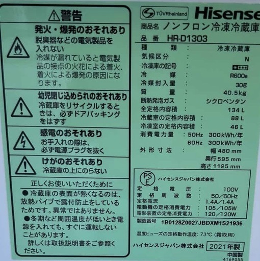 お取引終了　2021年式　冷蔵庫 134L　(ハイセンス HR-D1303)