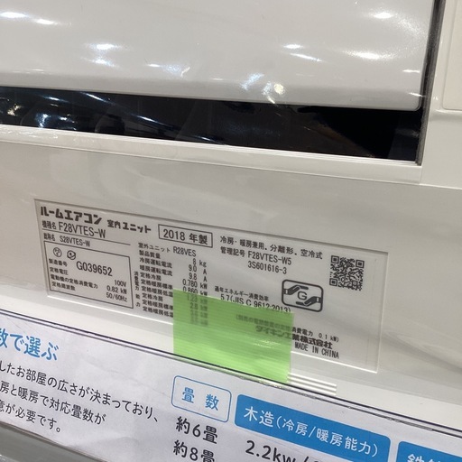 【トレファク神戸南店】DAIKINのエアコンです【取りに来られる方限定】 