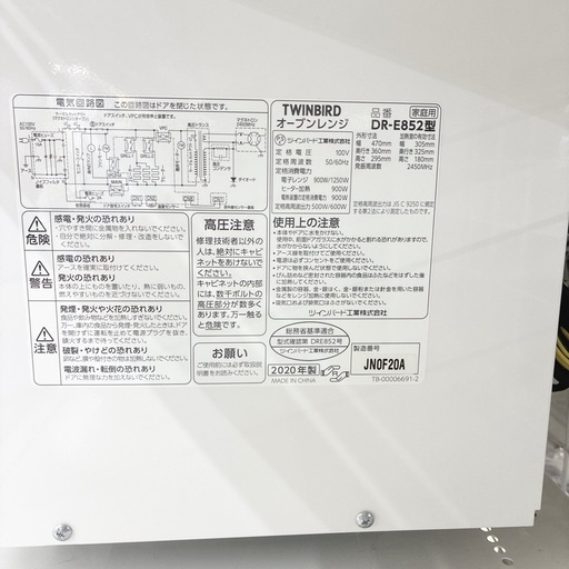【ドリーム池田】◎ジモティ割7%◎TWINBIRD/ツインバード「フラットタイプ　18L電子レンジ」ホワイト　DR-E852 2020