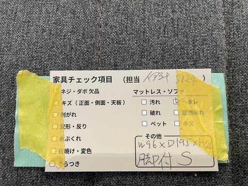 配達可【シングルベッド】【管理番号0525】ヨ