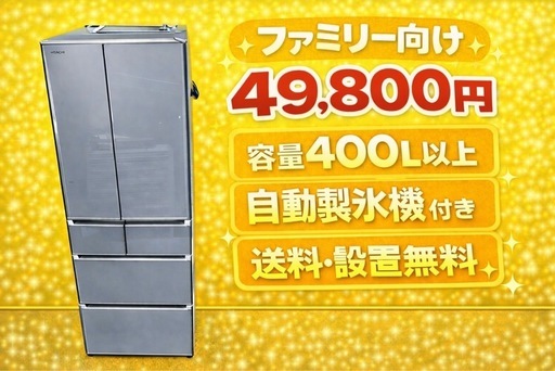 1623 ⭐️オススメ⭐️大型冷蔵庫家族向け保証付き新生活応援送料設置