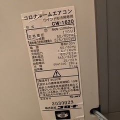コロナ　ルームエアコン　ウィンドエアコンの画像