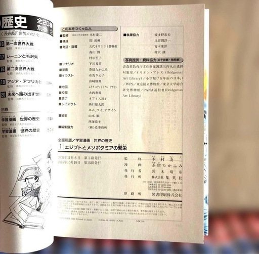 【美品】集英社　世界の歴史 全20巻セット+別巻2冊