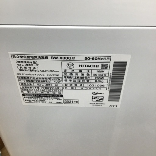 生活家電 #E-38【ご来店頂ける方限定】HITACHIの8、0Kg洗濯機です