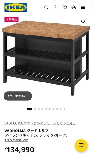 5/31 引渡し希望　IKEA キッチンカウンターテーブル　ヴァドホルマ