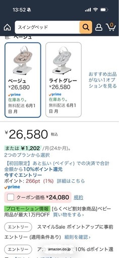 ベビー電動バウンサー