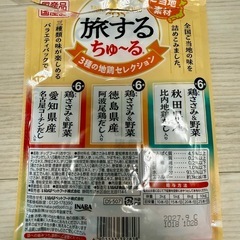 旅するちゅーる　3種のごほうびセレクション＆3種の地鶏セレクションの画像